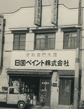 沿革